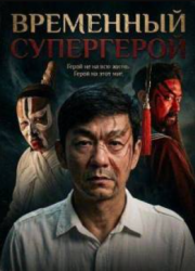 ��������� ���������� (2025)