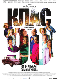 ������ 90-�� ���� (2024)