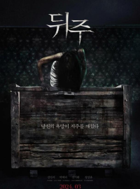 ���� ��� ���� / ������ (2024)