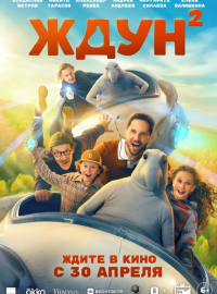 ���� 2 (2026)