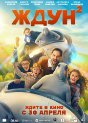 ���� 2 (2026)