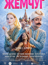 ������ (2026)