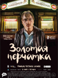 Золотая перчатка (2019)