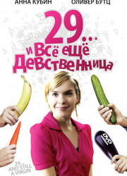 29... и все еще девственница (2007)