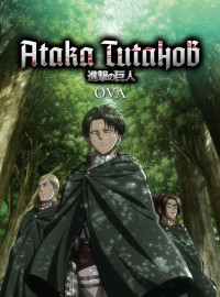 Атака титанов OVA (2013)