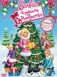 Барби: Чудесное Рождество (2011)