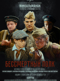 Бессмертный полк (2025)