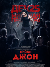 Бейби Джон (2024)