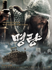 Битва в проливе Мёнрян (2014)