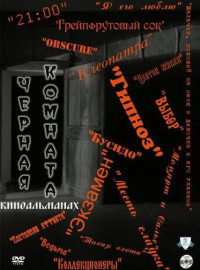 Черная комната (2000)