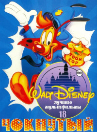 Чокнутый (1993)