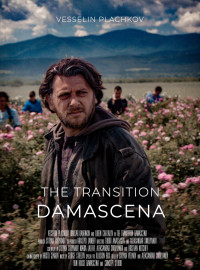 Дамасцена. Перерождение (2019)