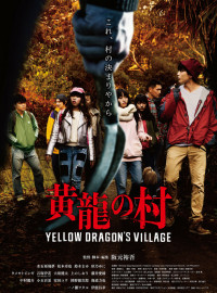 Деревня жёлтого дракона (2021)