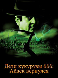   666:   (1999)