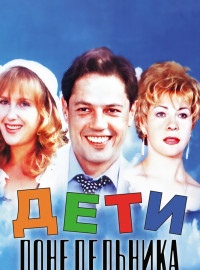 Дети понедельника (1997)