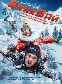 ErkeБай / Еркебай (2024)