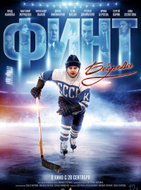 Финт Боброва (2023)