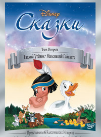 Гадкий утёнок (1939)