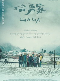 Гага (2022)