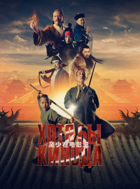 Хотя бы в кино 3 (2024)