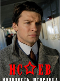 Исаев (2009)