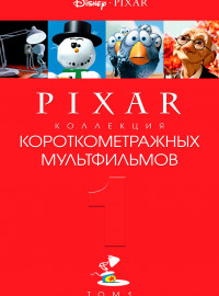    Pixar:  1 (2007)