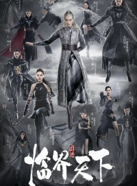 Легенда о воюющих царствах: Мир в кризисе (2019)
