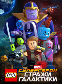 LEGO  Marvel:   (2017)