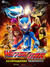  Watchcar.   (2017)