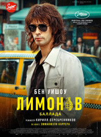 Лимонов. Баллада (2024)