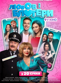 Любовь и блоггеры (2022)
