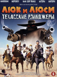 Люк и Люси: Техасские рейнджеры (2009)