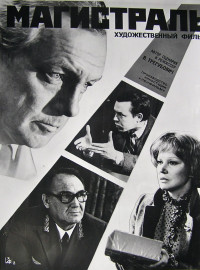 Магистраль (1982)