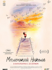 Маленький Николя (2022)