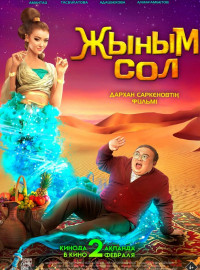 Мой джинн (2022)