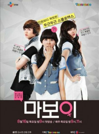 Мой мальчик (2012)
