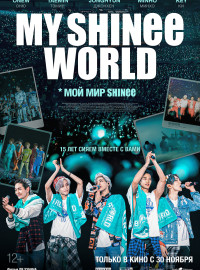 Мой мир Shinee (2023)