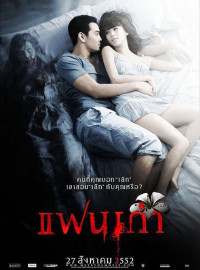 Моя бывшая (2009)