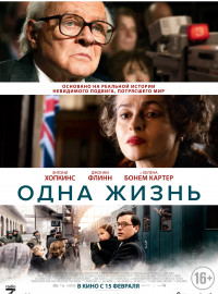 Одна жизнь (2023)