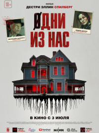Одни из нас (2024)