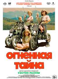 Огненная тайна (2023)