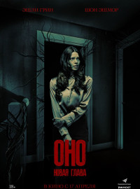 Оно. Новая глава (2025)