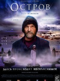 Остров (2006)