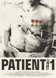Пациент № 1 (2023)