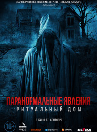 Паранормальные явления. Ритуальный дом (2022)