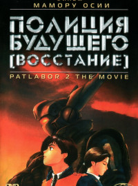 Полиция будущего: Восстание (1993)
