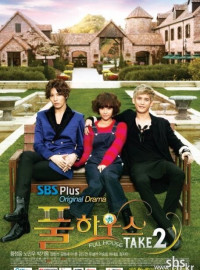 Полный дом 2 (2012)