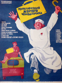 Приключения желтого чемоданчика (1970)