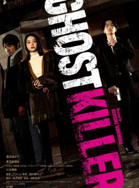 Призрачный киллер (2024)