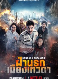 Разрушение Бангкока: Рай и ад (2024)